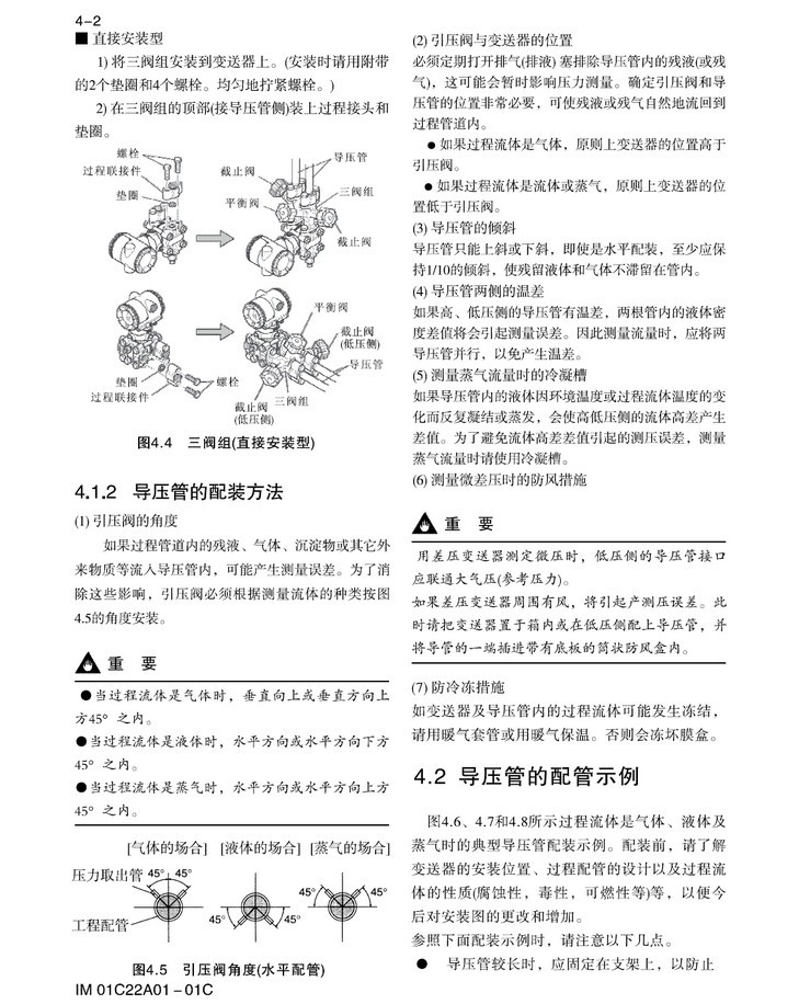 導壓管的配裝步驟第二步