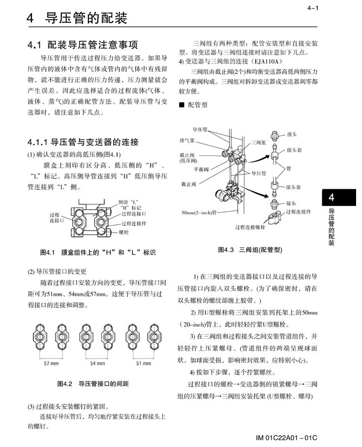 導壓管的配裝