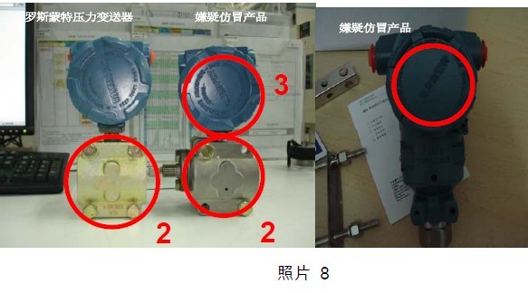 羅斯蒙特變送器真?zhèn)伪嬲J