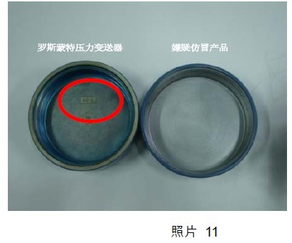 羅斯蒙特變送器真?zhèn)伪嬲J