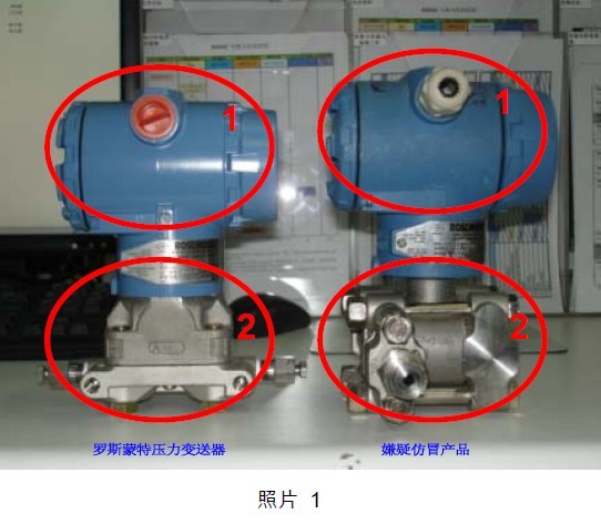 羅斯蒙特變送器真?zhèn)伪嬲J
